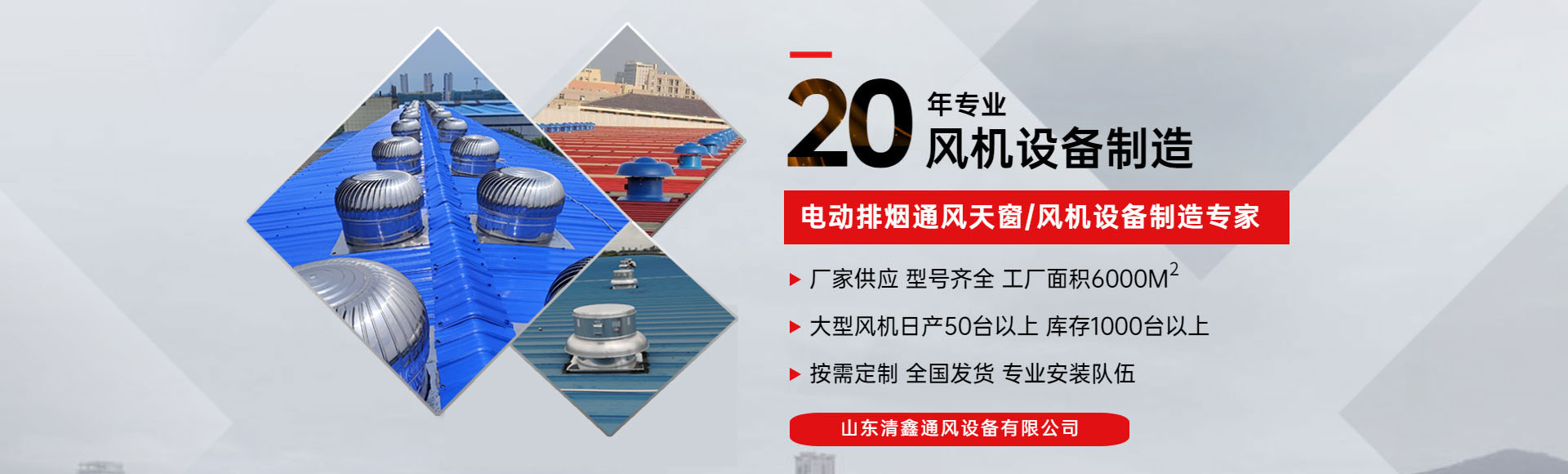 电动采光排烟天窗